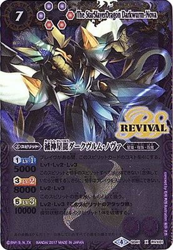 2017/4)滅神星龍ダークヴルム・ノヴァ【X】{SD41-RVX01}《紫》