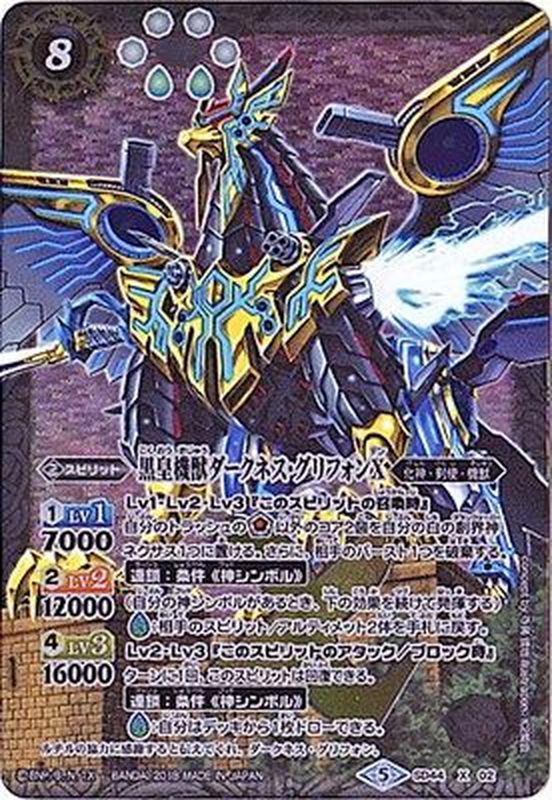 2018/5)黒皇機獣ダークネス・グリフォンX【X】{SD44-X02}《白》