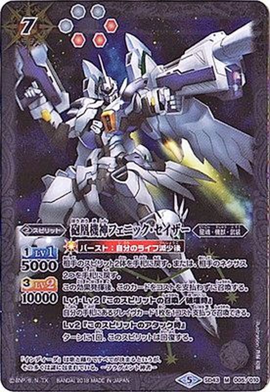 2018/5)砲凰機神フェニック・セイザー【M】{SD43-005}《白》