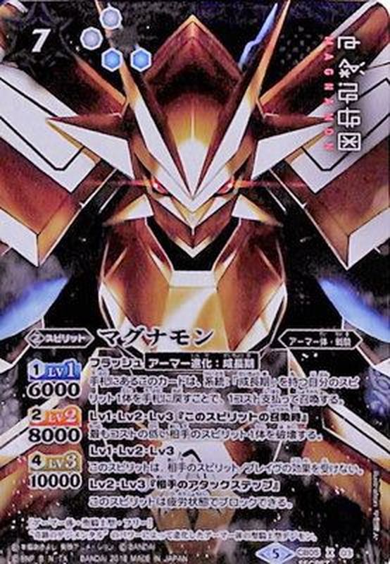 2018/5)(SECRET)マグナモン【X-SEC】{CB05-X03}《多》