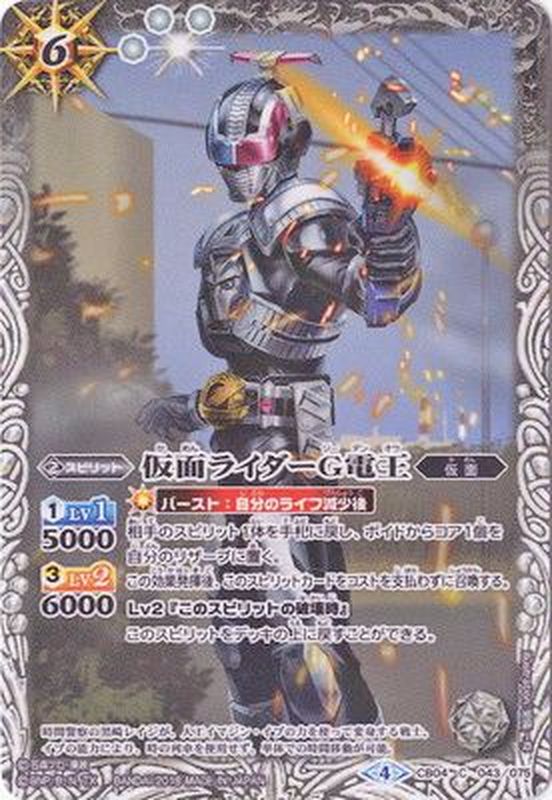 2018/4)仮面ライダーG電王【C】{CB04-043}《白》