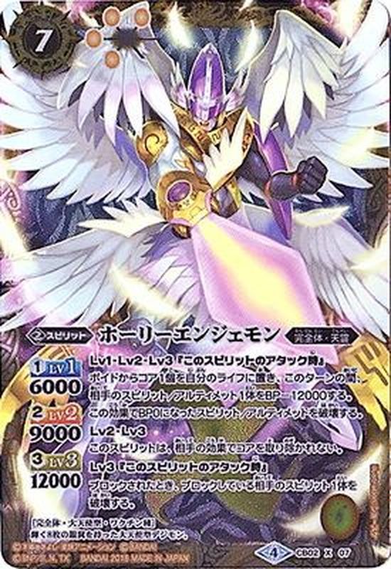 2018/4)ホーリーエンジェモン(イラスト違い/CB03収録)【X】{CB02-X07