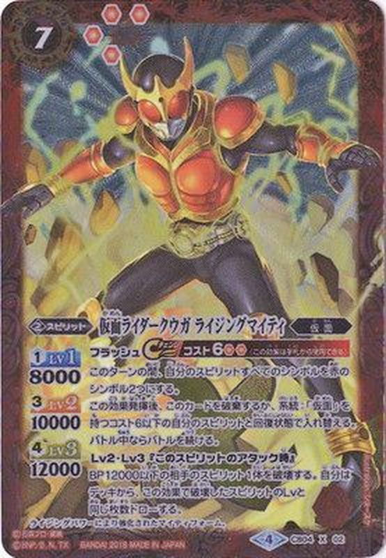 2018/4)仮面ライダークウガライジングマイティ【X】{CB04-X02}《赤》