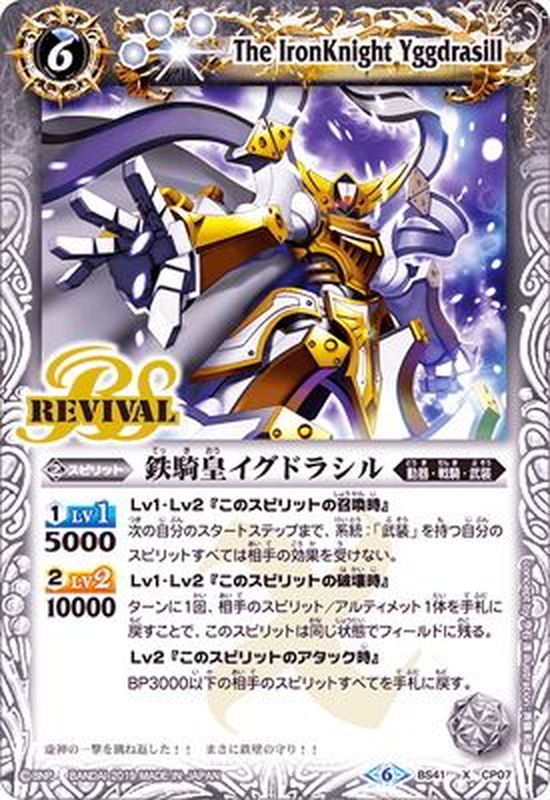 状態A-〕(2023/6)鉄騎皇イグドラシル【X】{BS41-CP07}《白》