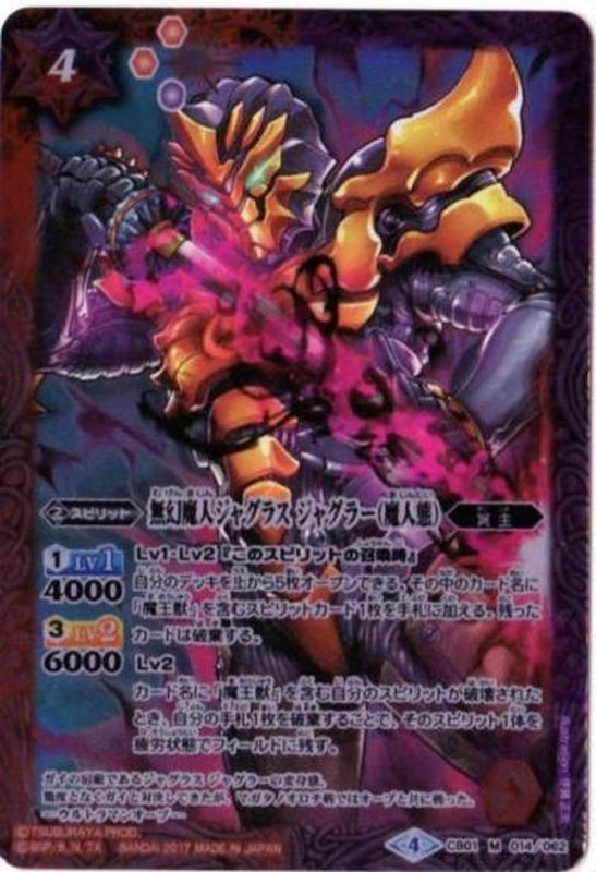 2017/4)無幻魔人ジャグラスジャグラー(魔人態)【M】{CB01-014}《多》