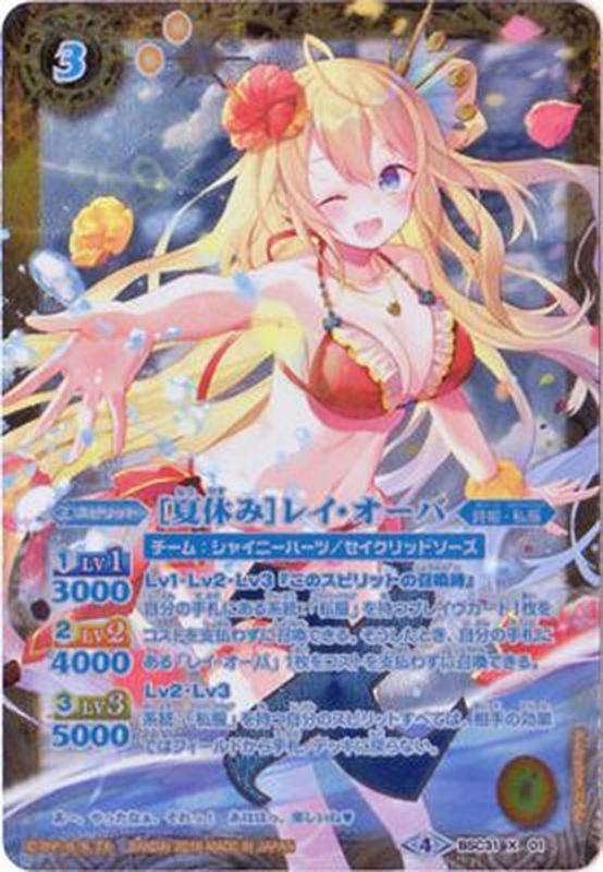 2018/4)(青文字)[夏休み]レイ・オーバ【X-SEC】{BSC31-X01}《黄》