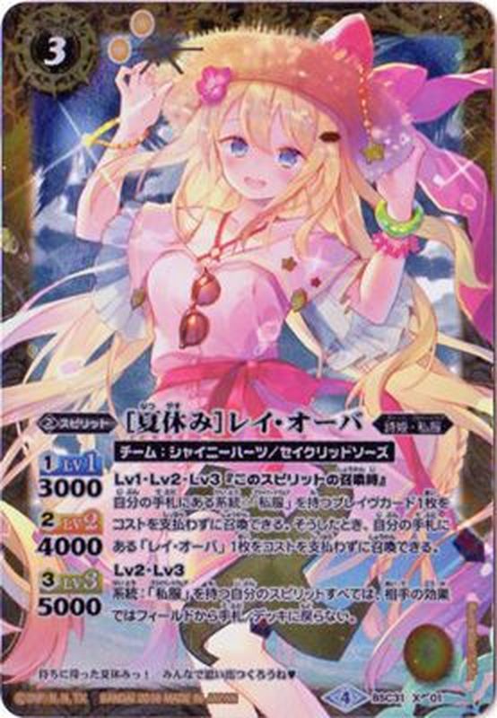 2018/4)[夏休み]レイ・オーバ【X】{BSC31-X01}《黄》