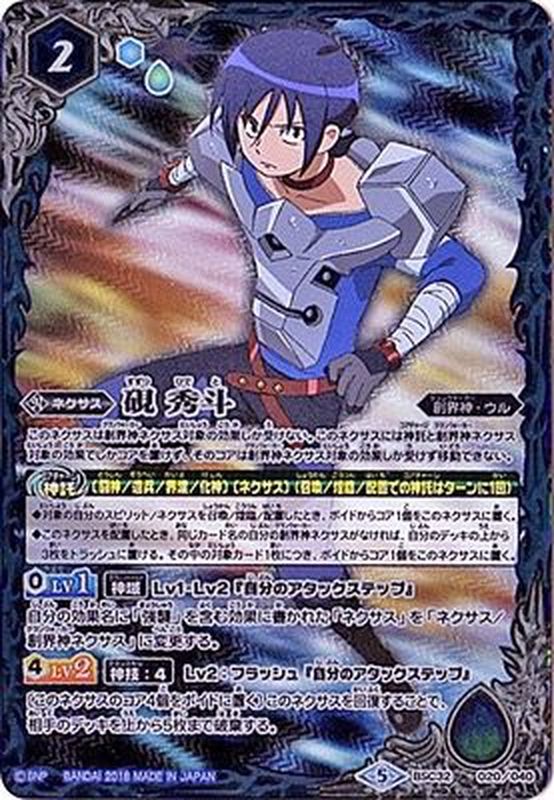 2018/5)硯秀斗【-】{BSC32-020}《青》