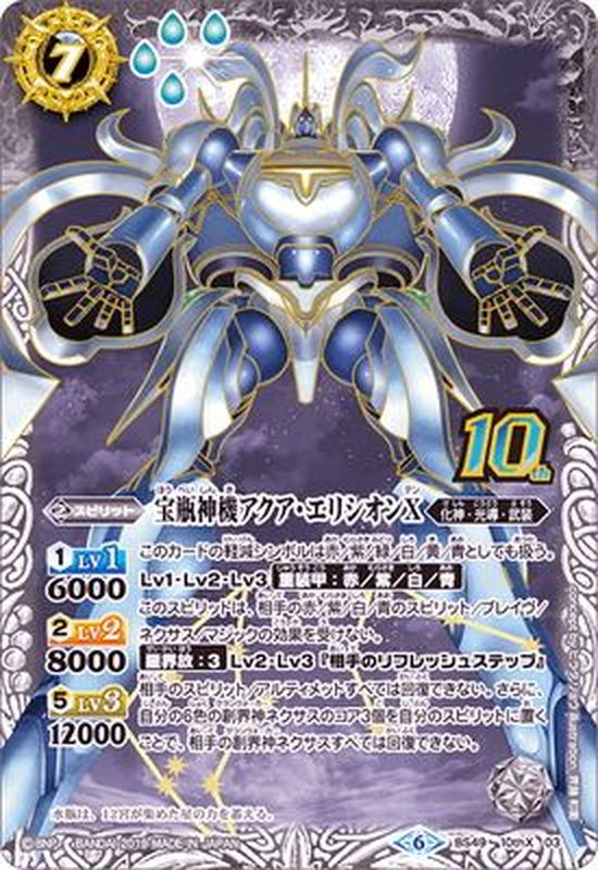2019/6)宝瓶神機アクア・エリシオンX【10thX】{BS49-10thX03}《白》