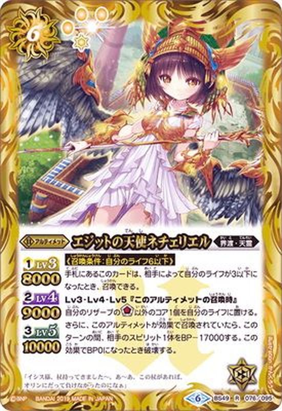 2019/6)エジットの天使ネチェリエル【R】{BS49-076}《黄》