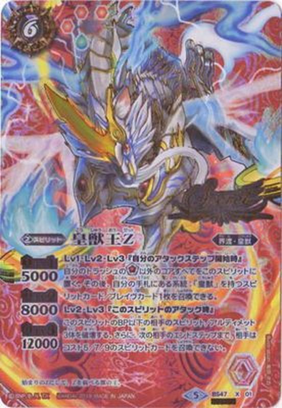 2019/5)(SECRET)皇獣王Z【X-SEC】{BS47-X01}《赤》
