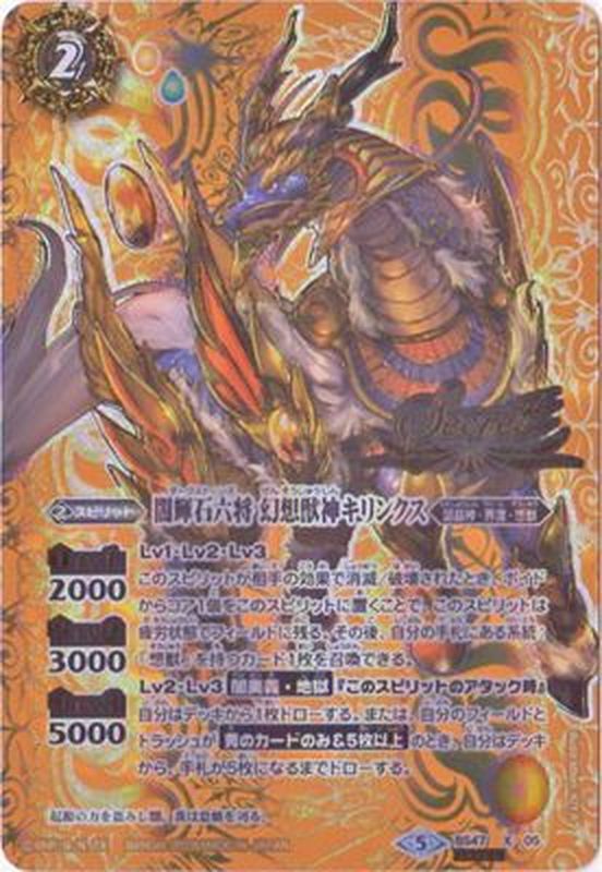 2019/5)(SECRET)闇輝石六将幻想獣神キリンクス【X-SEC】{BS47-X05}《黄》