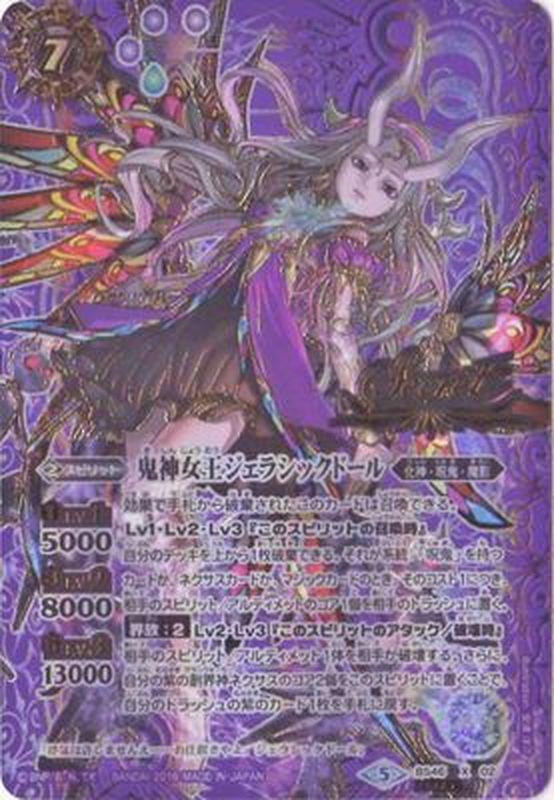 2018/5)(SECRET)鬼神女王ジェラシックドール【X-SEC】{BS46-X02}《紫》