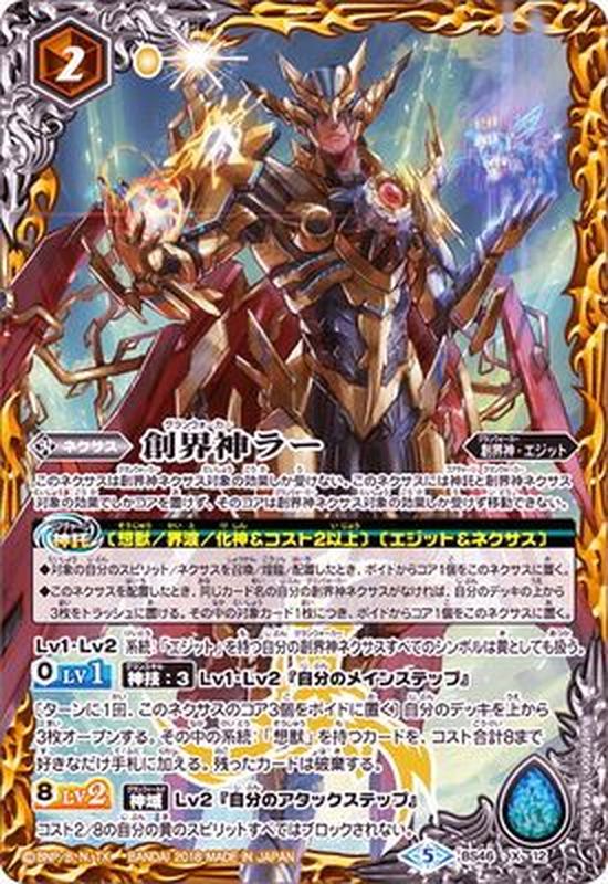 2021/5)創界神ラー(BS57収録)【X】{BS46-X12}《黄》