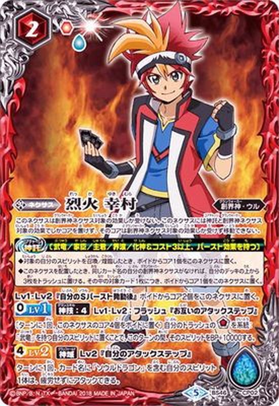 状態A-〕(2018/5)烈火幸村【-】{BS46-CP02}《赤》