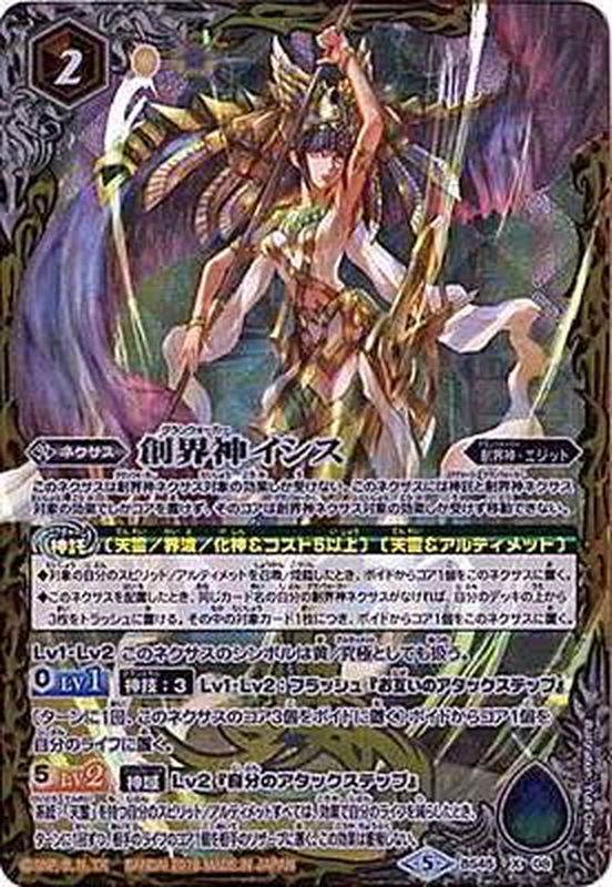 2021/5)創界神イシス(BS57収録)【X】{BS45-X08}《黄》