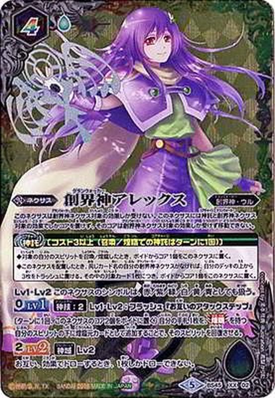 2018/5)創界神アレックス【XX】{BS45-XX02}《多》