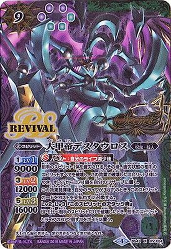 2018/4)(SECRET)大甲帝デスタウロス【X-SEC】{BS43-RVX04}《多》