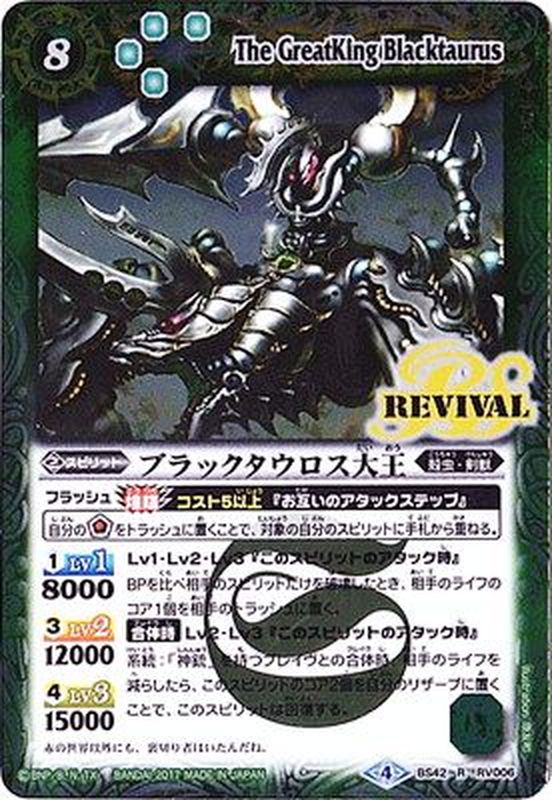 2017/4)ブラックタウロス大王【R】{BS42-RV006}《緑》