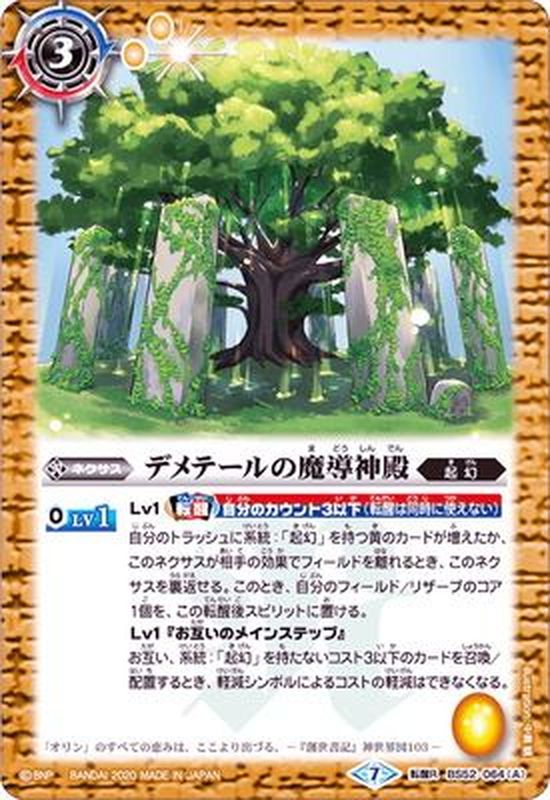 2020/7)デメテールの魔導神殿/ドルイドの巫女ジェニファ【転醒R】{BS52