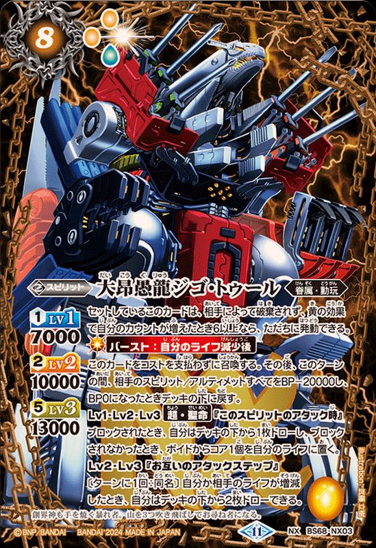 2024/11)大昂愚龍ジゴ・トゥール【NX】{BS68-NX03}《黄》 - カード