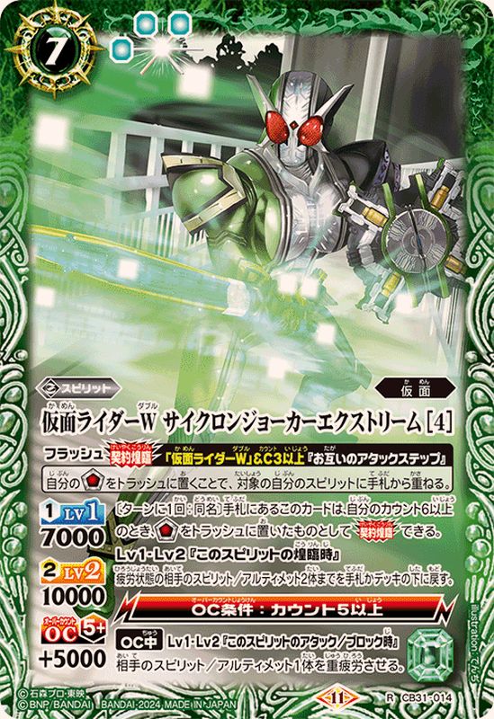 2024/11)仮面ライダーWサイクロンジョーカーエクストリーム[4]【R