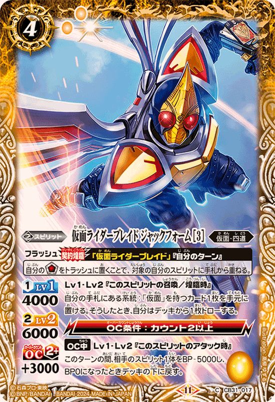 2024/11)仮面ライダーブレイドジャックフォーム[3]【C】{CB31-017}《黄