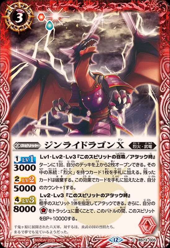 2025/12)ジンライドラゴンX【C】{BS73-005}《赤》 - カードラッシュ