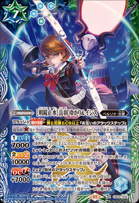 2025/11)[明鏡止水]岳羽ゆかり＆イシス【X】{CB33-X02}《多》 - カード