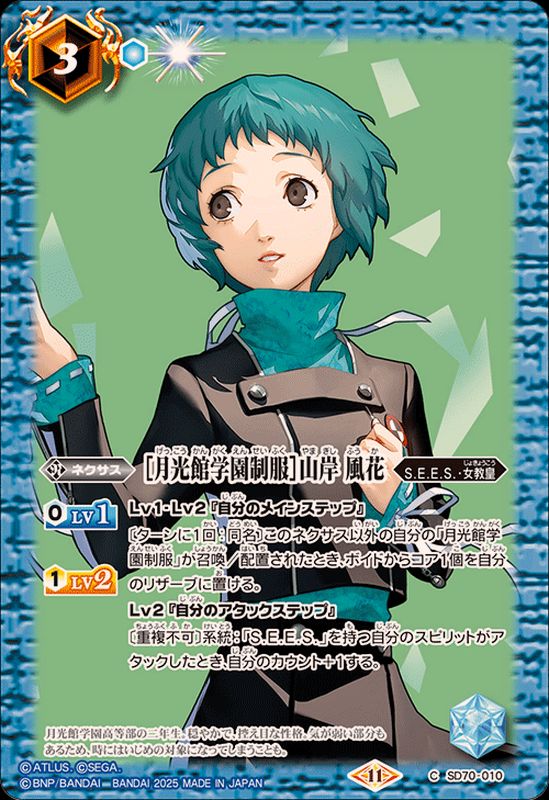 2025/11)[月光館学園制服]山岸風花【C】{SD70-010}《青》 - カード