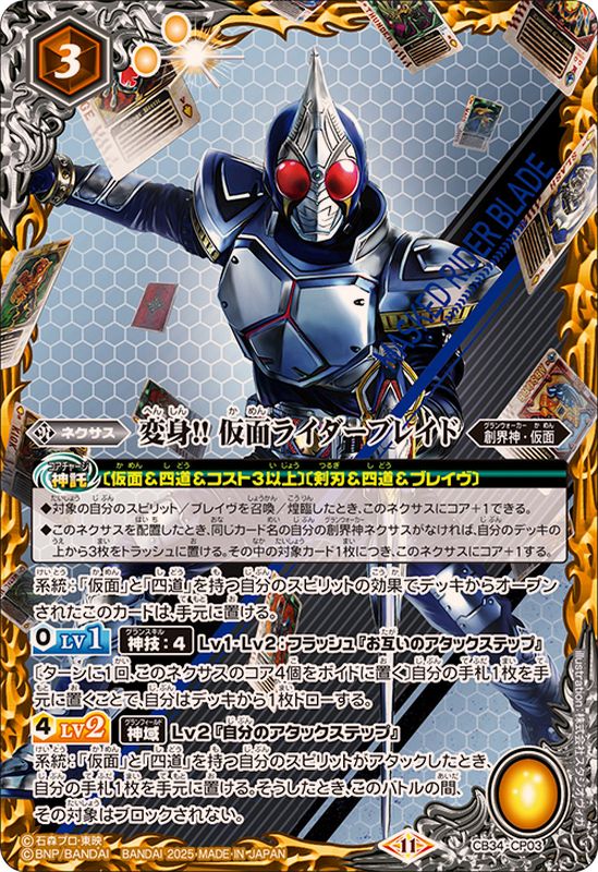 2025/11)変身!!仮面ライダーブレイド【CP】{CB34-CP03}《黄》 - カード