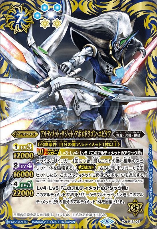 2021/8)アルティメット・サジット・アポロドラゴン・エピタフ(BSC38