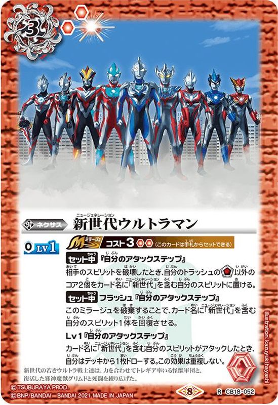 2021/8)新世代ウルトラマン【R】{CB18-052}《赤》