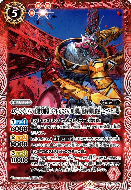 2022/9)エヴァンゲリオン正規実用型(ヴィレカスタム)8号機β臨時戦闘