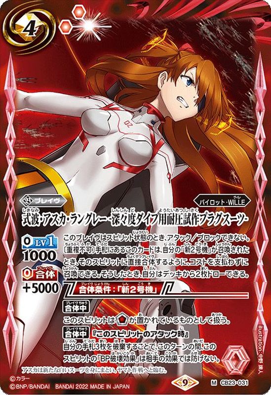 状態A-〕(2022/9)式波・アスカ・ラングレー-深々度ダイブ用耐圧試作