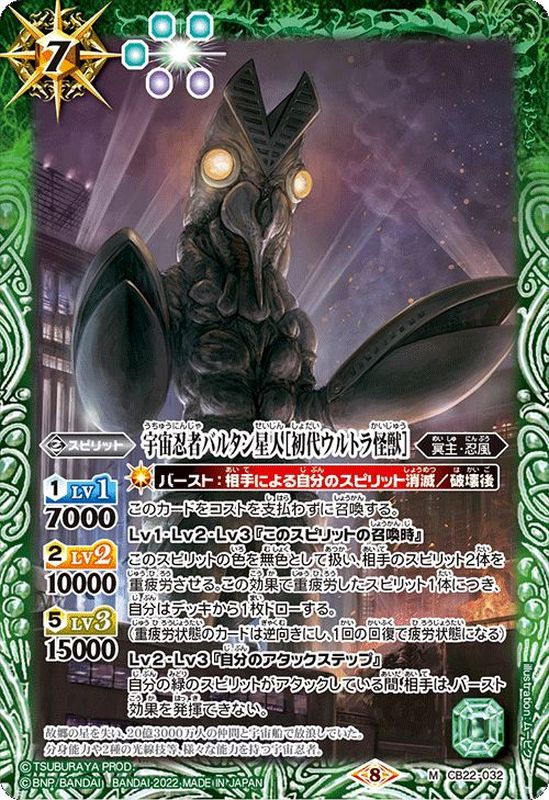 2022/8)宇宙忍者バルタン星人[初代ウルトラ怪獣]【M】{CB22-032}《緑》