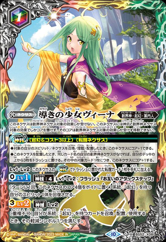 2023/10)導きの少女ヴィーナ(BSC41収録)【X】{BS52-X08}《多》