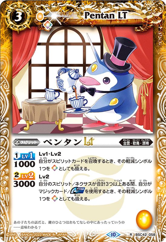 2023/10)ペンタンLT(Xレア仕様)【R】{BSC42-058}《黄》