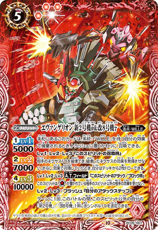 2023/10)エヴァンゲリオン新2号機α＆改8号機γ【PC】{PC05-001}《赤》