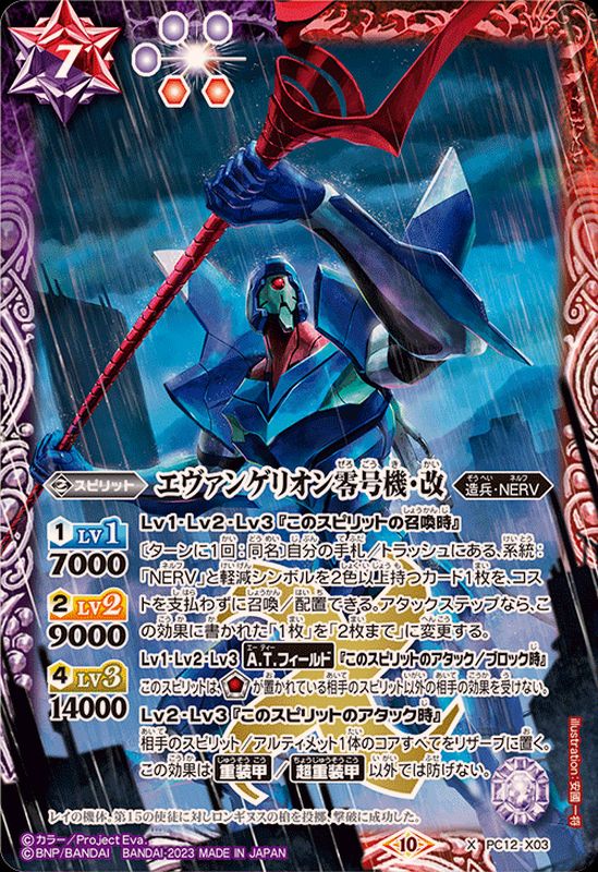 2023/10)エヴァンゲリオン零号機・改【X】{PC12-X03}《多》 - カード