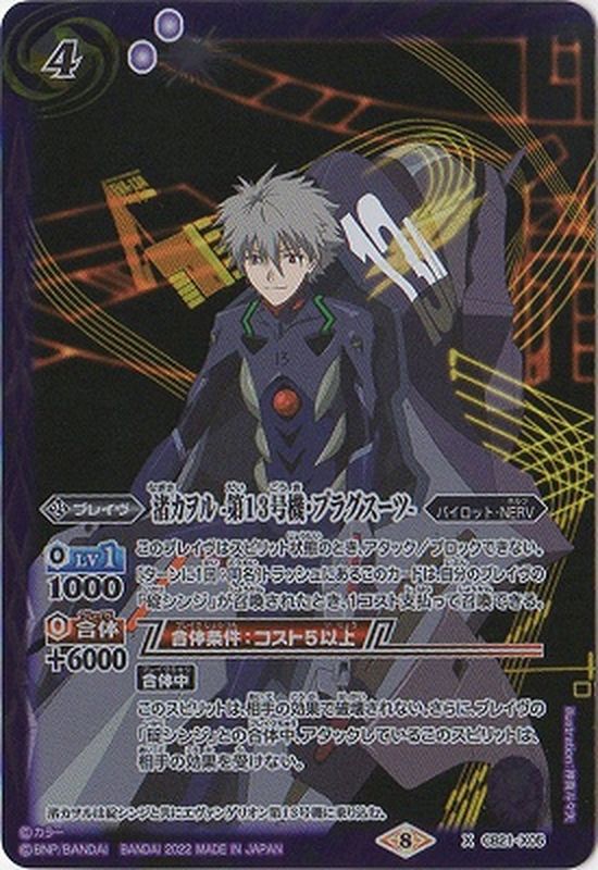 状態A-〕(2022/8)渚カヲル-第13号機・プラグスーツ-(illus：神真斗々矢