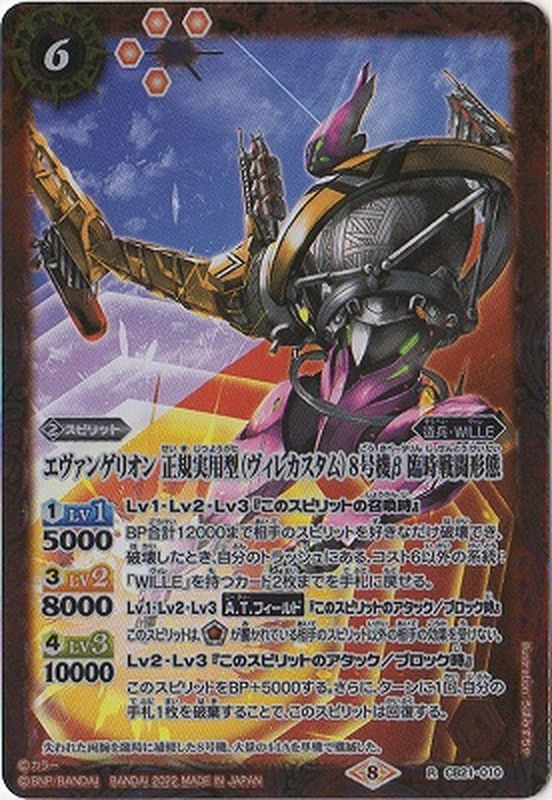 2022/8)エヴァンゲリオン正規実用型(ヴィレカスタム)8号機β臨時戦闘