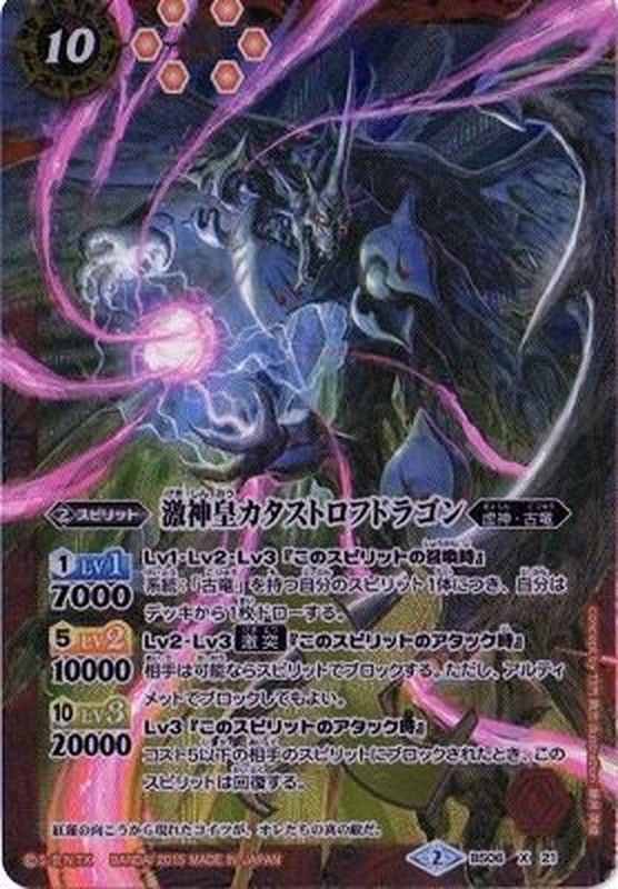 2015/2)激神皇カタストロフドラゴン(SD30収録)【X】{BS06-X21}《赤》