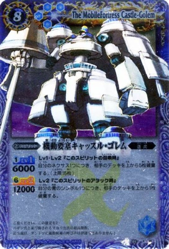 状態B〕(2011/無)機動要塞キャッスル・ゴレム(BSC07収録)【X】{BS04
