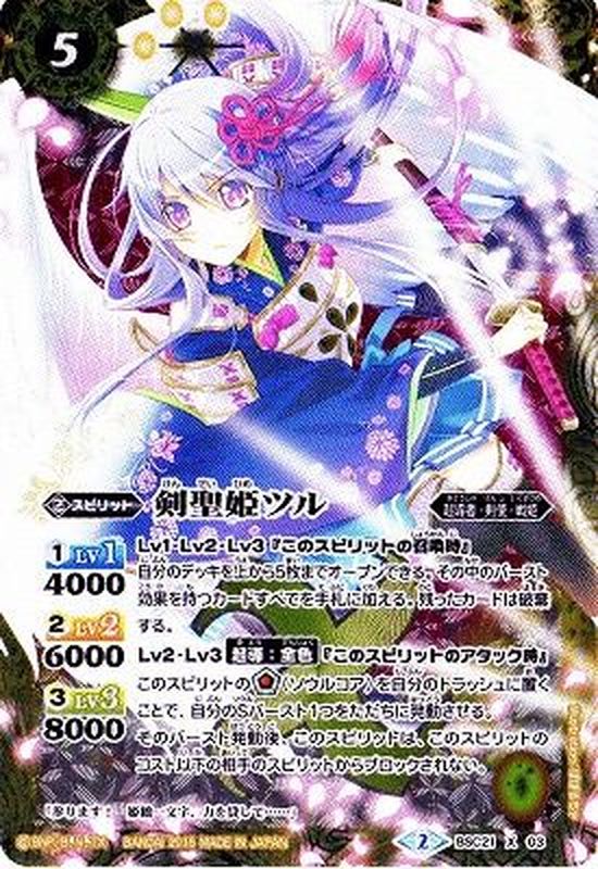 状態A-〕(2015/2)剣聖姫ツル【X】{BSC21-X03}《黄》