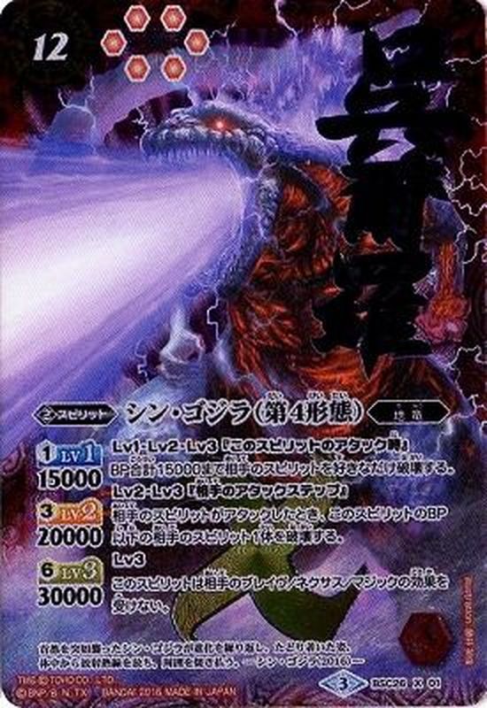 2016/3)シン・ゴジラ(第4形態)(イラスト違い)【X-SEC】{BSC26-X01}《赤》