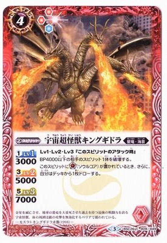 2016/3)宇宙超怪獣キングギドラ【C】{BSC26-009}《赤》
