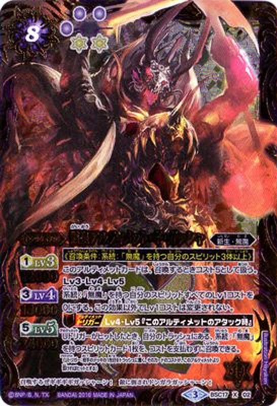 状態A-〕(2016/3)骸皇アルティメット・ギ・ガッシャ(BSC27収録)【X