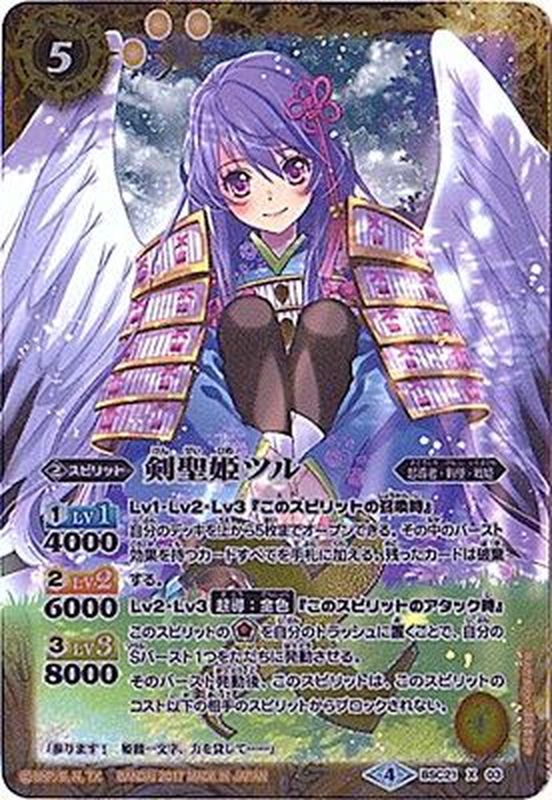 2017/4)剣聖姫ツル(イラスト違い/BSC30収録)【X-SEC】{BSC21-X03}《黄》