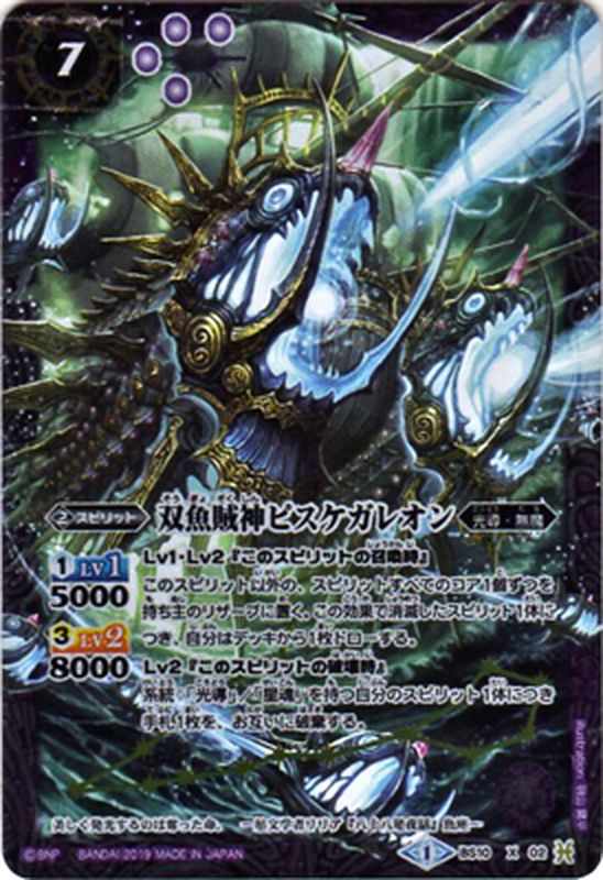 2019/1)双魚賊神ピスケガレオン(Mレア仕様/光導デッキCB収録)【X